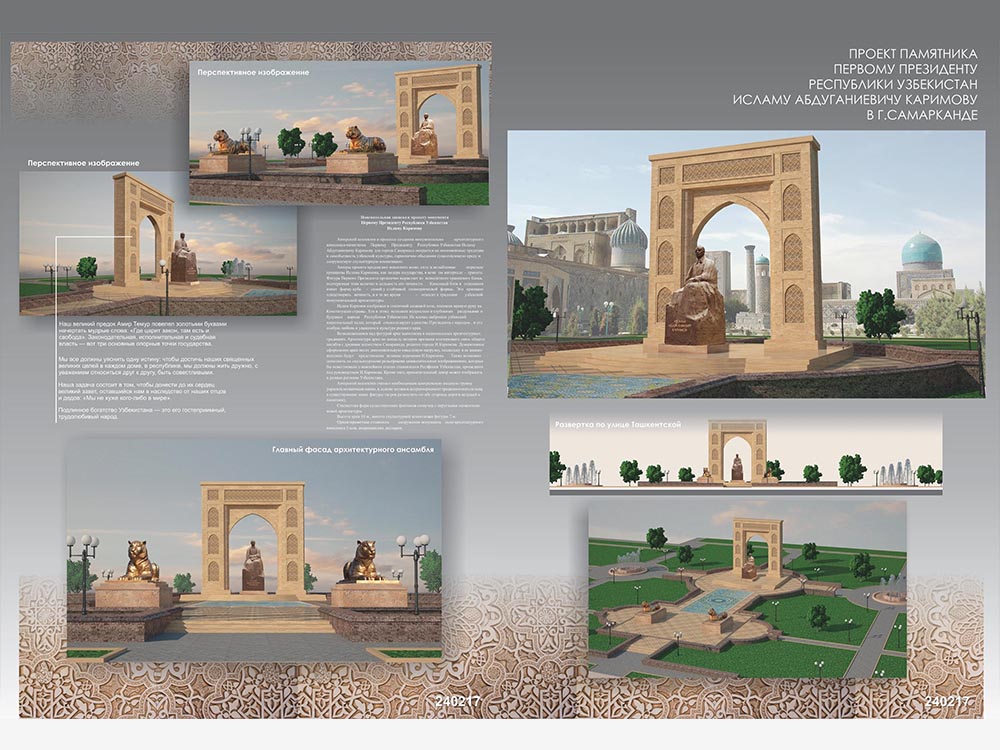 The project of the Monument to I.Karimov in Samarkand, Uzbekistan The project of the Monument to I.Karimov in Samarkand, Uzbekistan