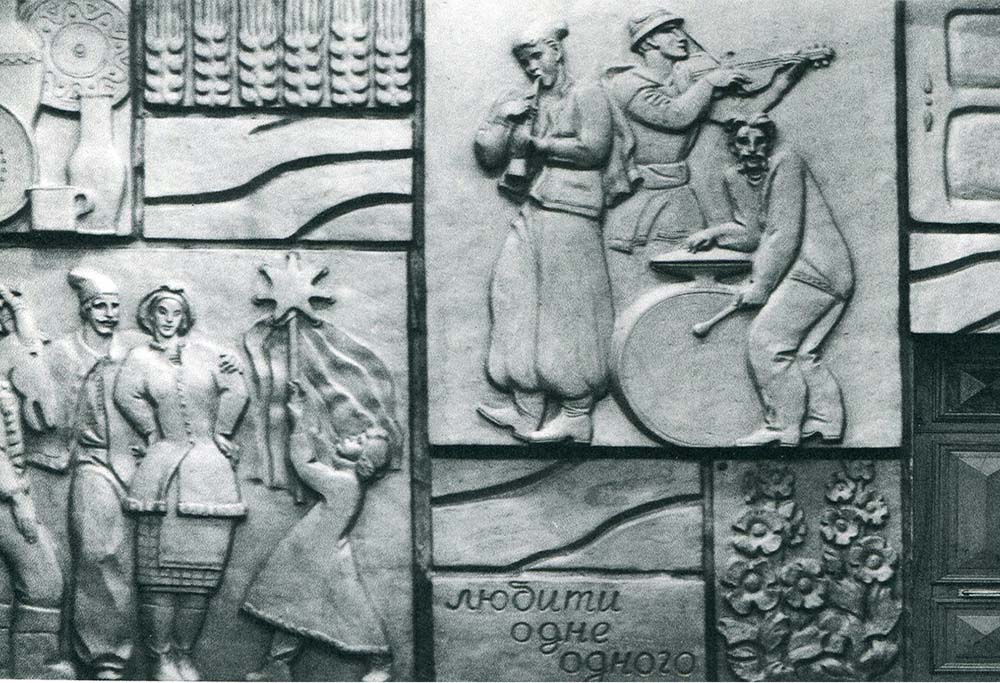 Рельєф „Народні мотиви“ в смт.Митниця (Україна), 1991