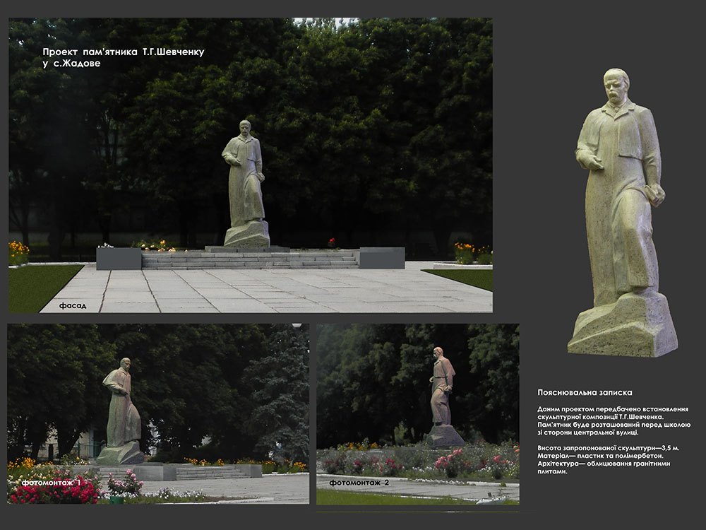 The project of the Monument to T.Shevchenko in Zhadove, Ukraine The project of the Monument to T.Shevchenko in Zhadove, Ukraine
