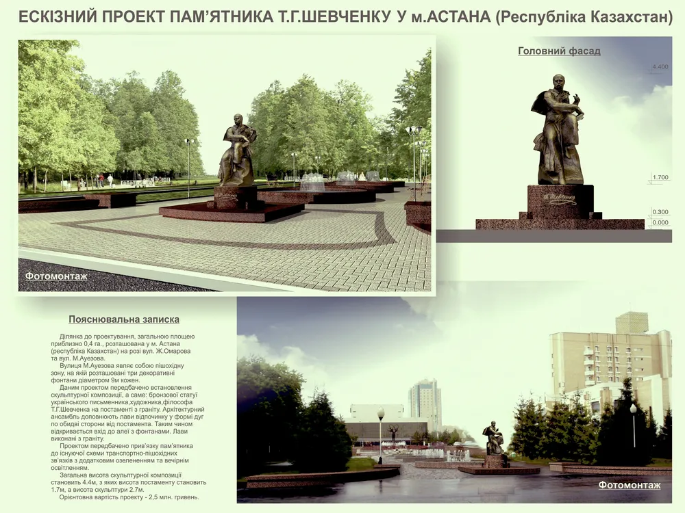 The project of the Monument to T.Schevchenko in Astana, Kazakhstan The project of the Monument to T.Schevchenko in Astana, Kazakhstan
