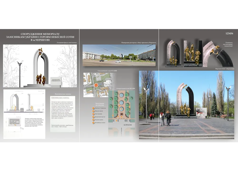 The project of the National memorial complex for Heavenly Heroes-Revolution of Dignity in Kyiv The project of the National memorial complex for Heavenly Heroes-Revolution of Dignity in Kyiv