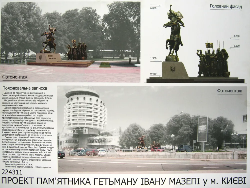 The project of the Monument to Hetman I.Mazepa in Kyiv The project of the Monument to Hetman I.Mazepa in Kyiv