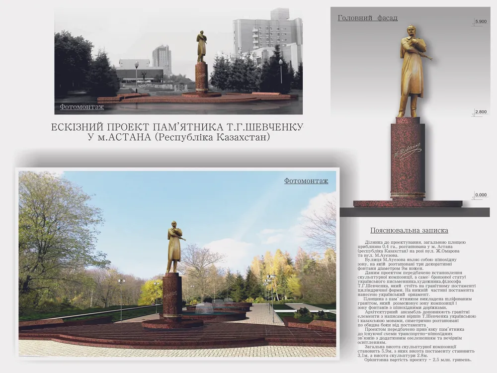 The project of the Monument to T.Schevchenko in Astana , Kazakhstan The project of the Monument to T.Schevchenko in Astana , Kazakhstan